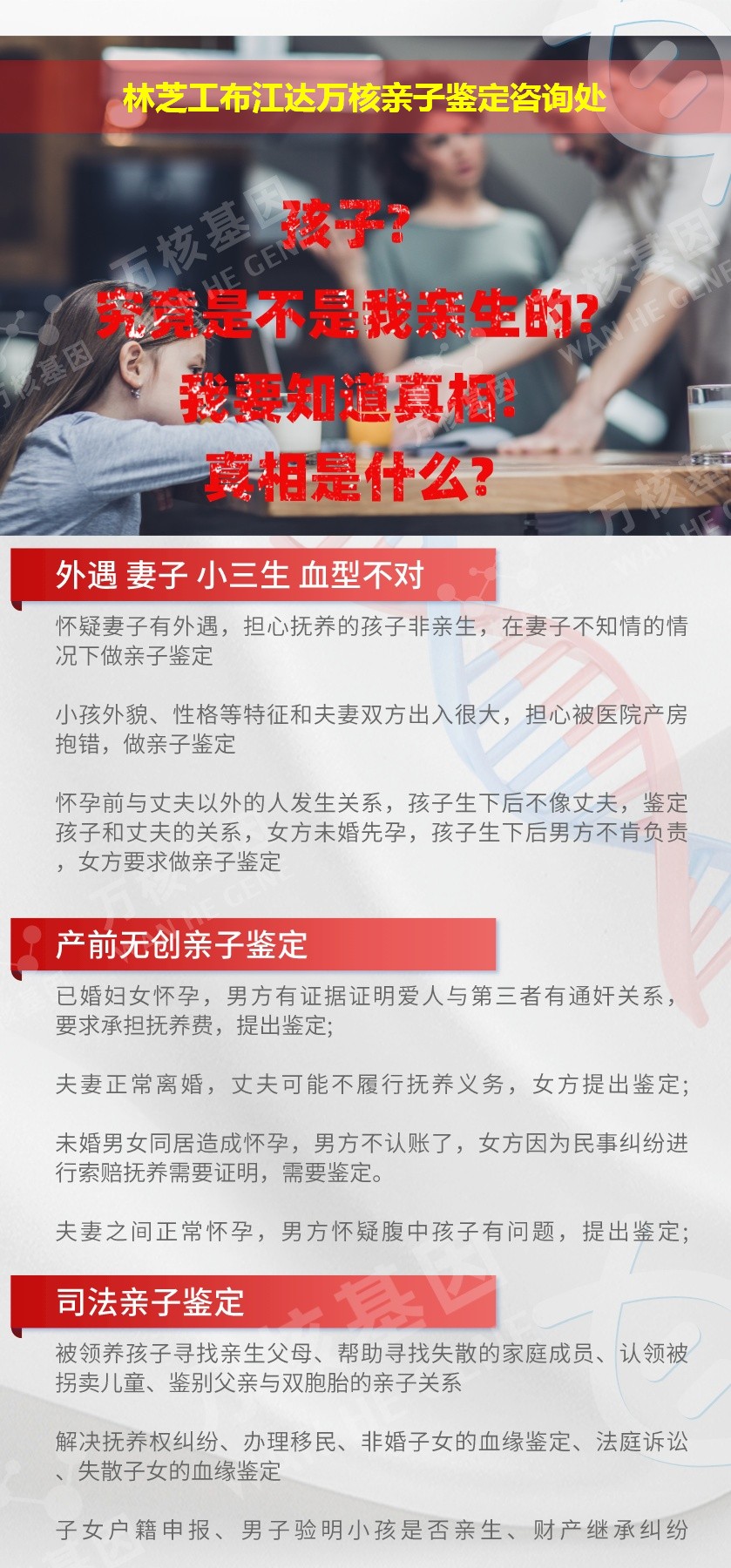 工布江达亲子鉴定机构鉴定介绍